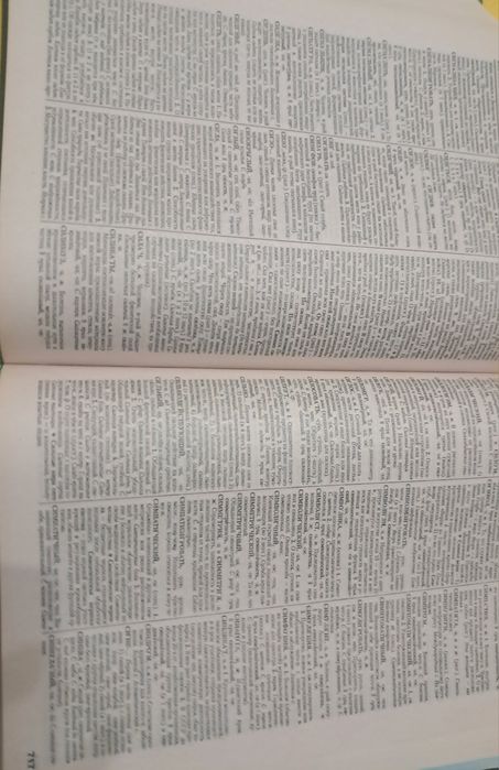 Толковый словарь Ожегова и Шведова