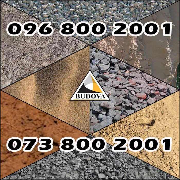 ПЕСОК речной овражный|щебень|ОТСЕВ|грунт|ПОДСЫПКА|Суглинок|ЧЕРНОЗЕМ|