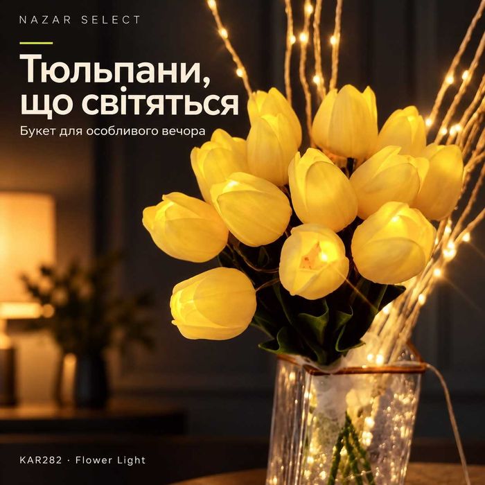 Нічник-букет Тюльпани KAR282 Flower Light — тепле LED-світло