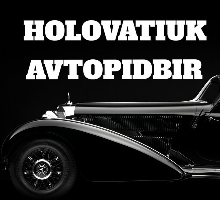 Автопідбір  Автоексперт Автоподбор