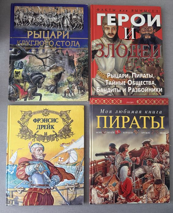 Рыцари. Пираты. Фрэнсис Дрэйк. Рыцари круглого стола