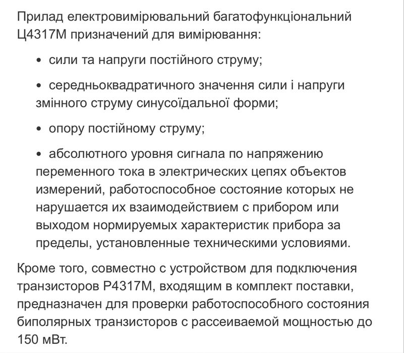 Прилад електровимірювальний Ц4317М