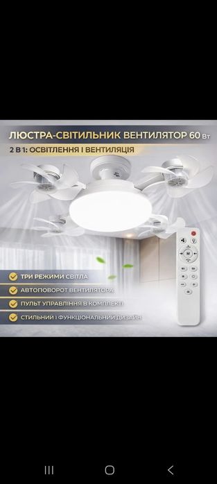 Люстра вентилятор
