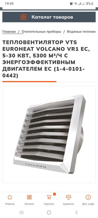 Тепловентилятор VULCANO