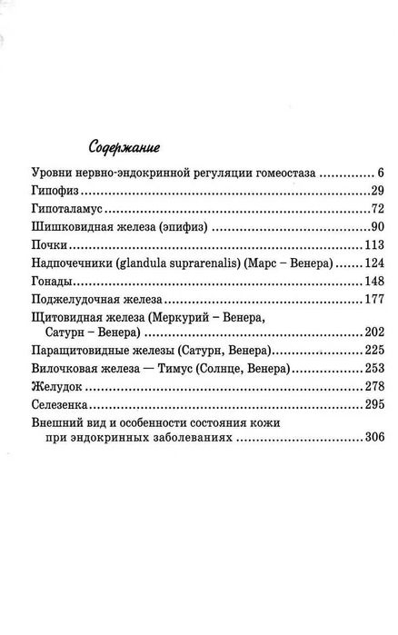 Тайна и Сила Великих желез Гоникман Ч1 Ч2 Китайская медицина
