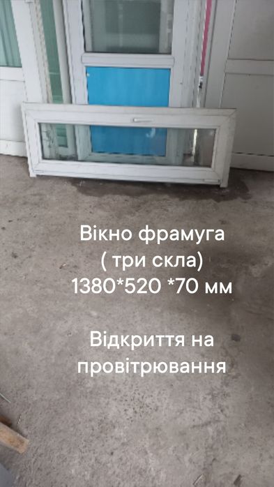 Двери ,створка окна 420*1500 мм,как  глухое для хоз.построй