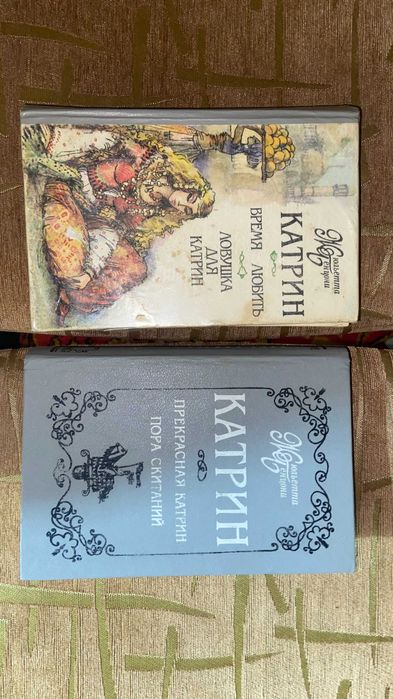 Ж. Бенцони. Катрин