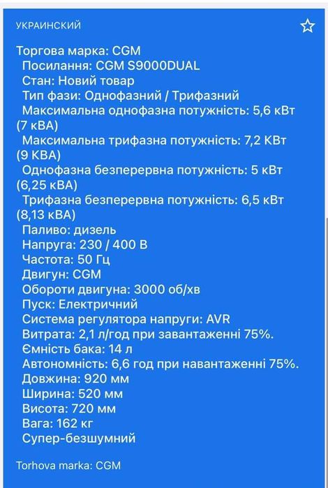 Продам дизельний генератор CGM S9000DUAL