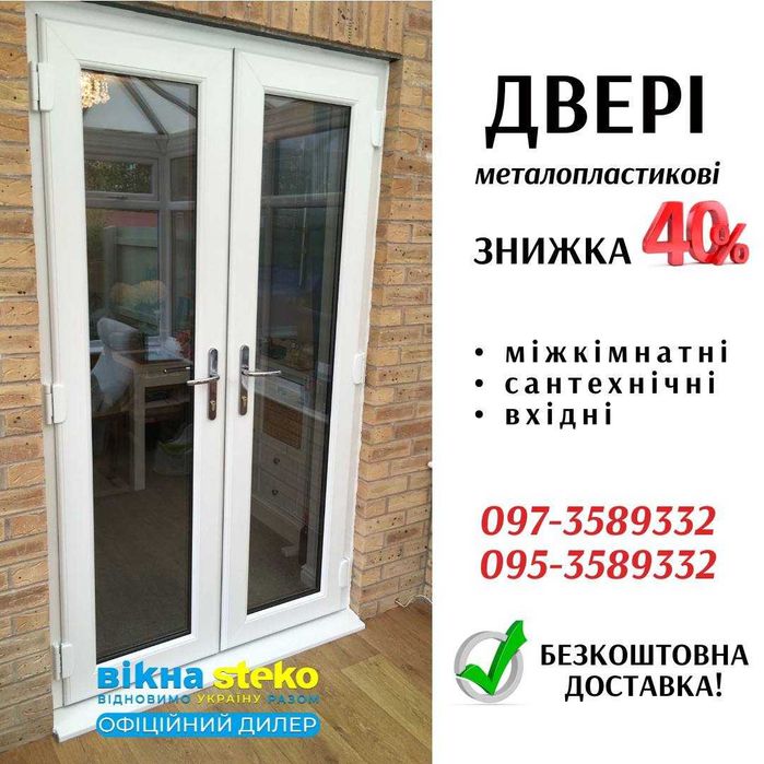 МЕТАЛОПЛАСТИКОВІ Двері Steko 70*210см у Харькові. ЗНИЖКА 40% Вікна