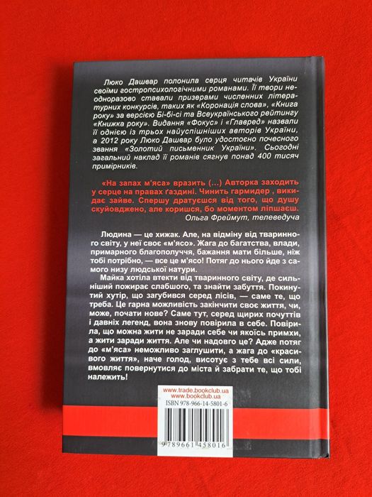 Книга Люко Дашвар