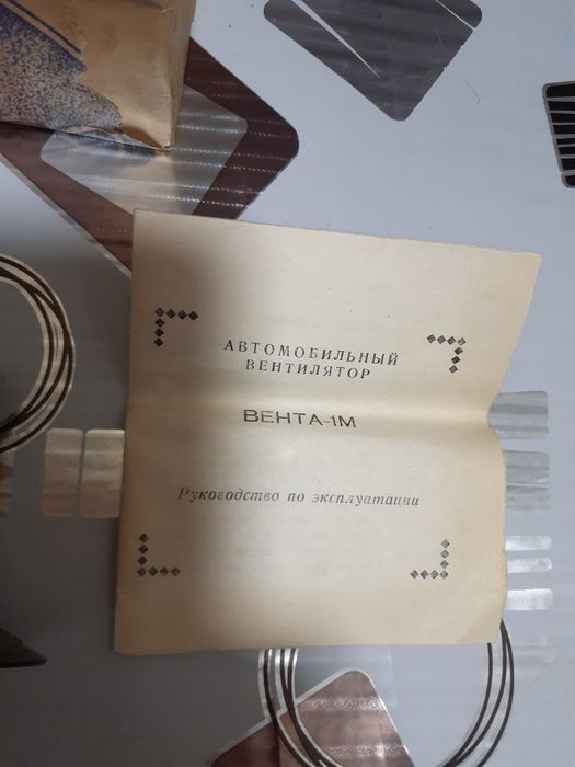 Автомобильный вентилятор Вента-1М