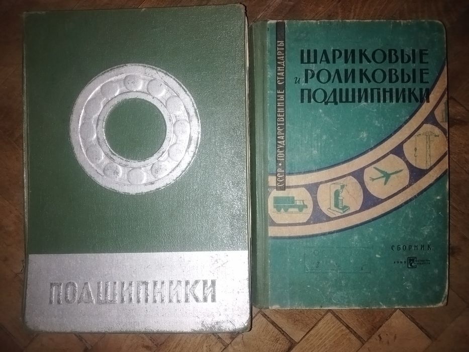 Подшипники . Справочник .