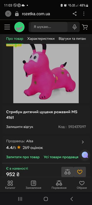 Стрибун дитячий рожеве цуценя