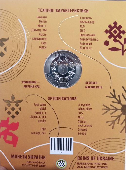 Монета рік коня 2025