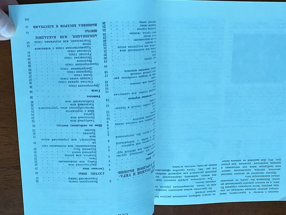 Вышивка в современном костюме Черноморец, тир 100 тыс,  1987