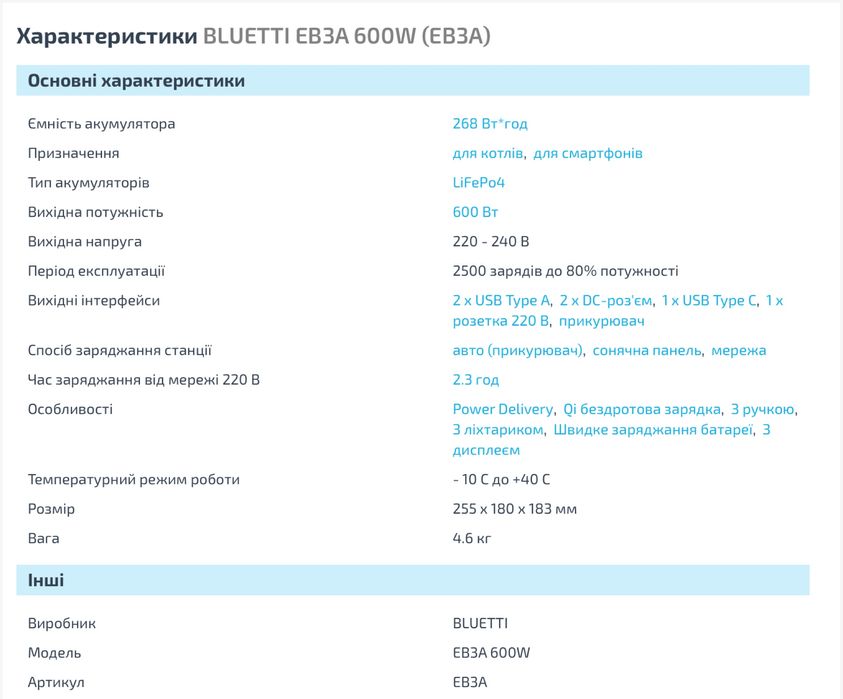 Зарядна станція BLUETTI EB3A 600W (EB3A)