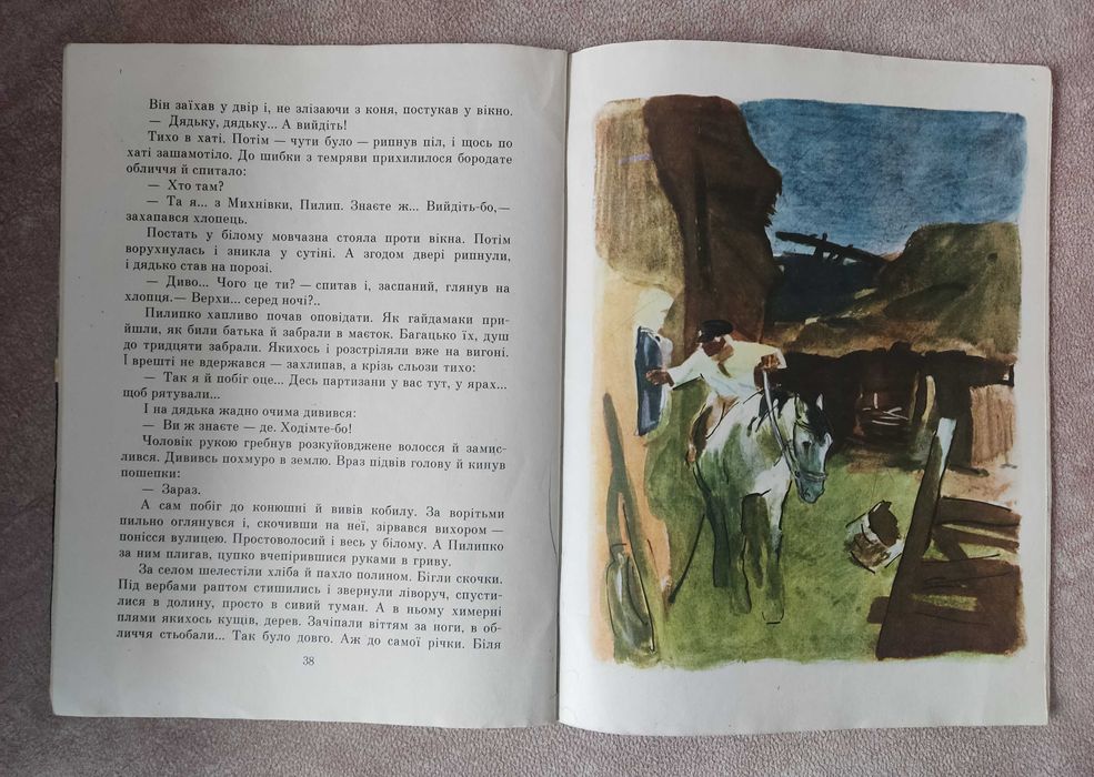 "Червона хустина" Андрій Головко