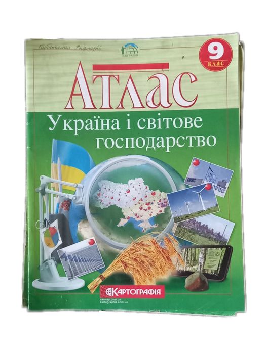 атлас географія ( 10, 9, 8, 7 класи)