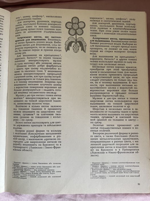Художнє вишивання, все про вишивку, українською