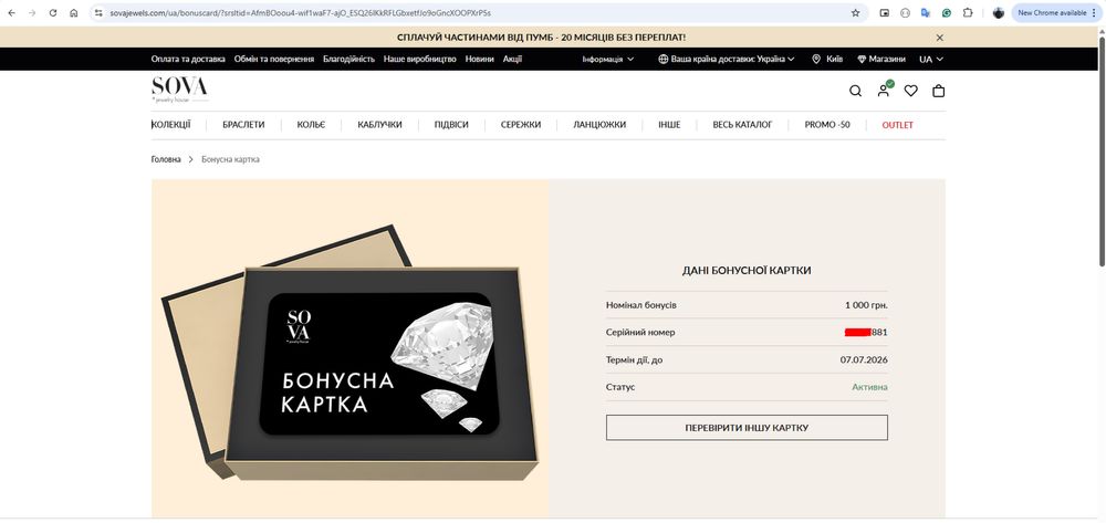 Продам подарунковий сертифікат Sova