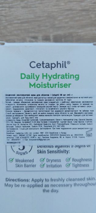 Зволожуючий крем Cetaphil