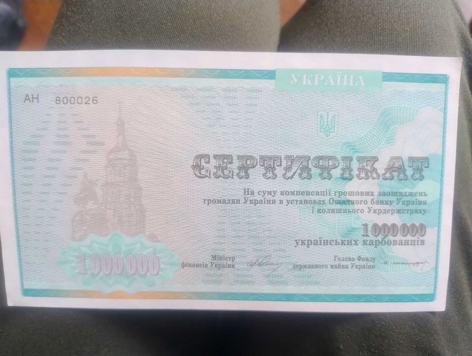 Продам сертифікати на суму 1000000 українських карбованців.