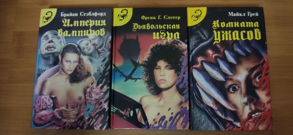 Золотой скорпион, horror