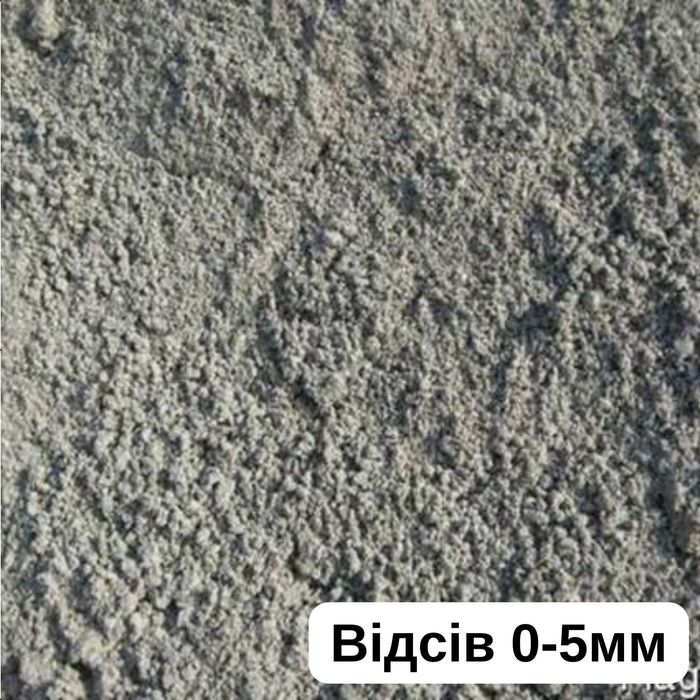 Щебінь Пісок Відсів Камінь з кар’єру | Щебень Песок Отсев | Бориспіль