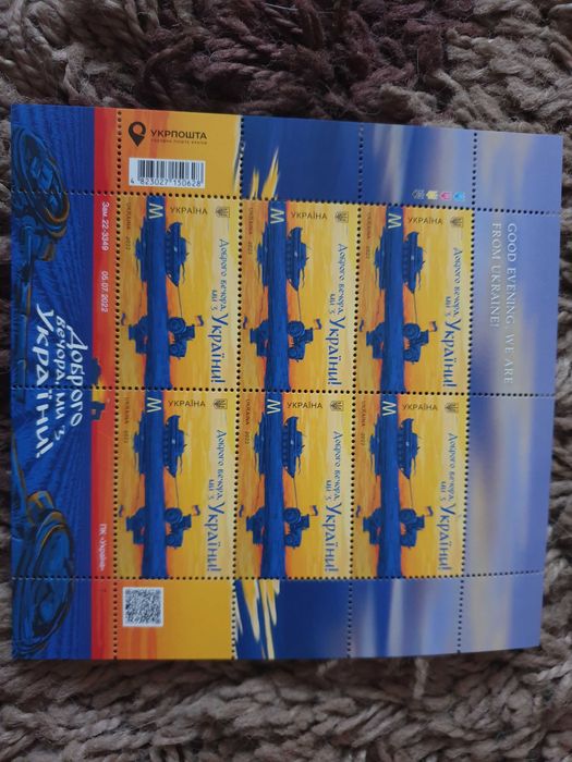 Марки Доброго вечора Ми з України