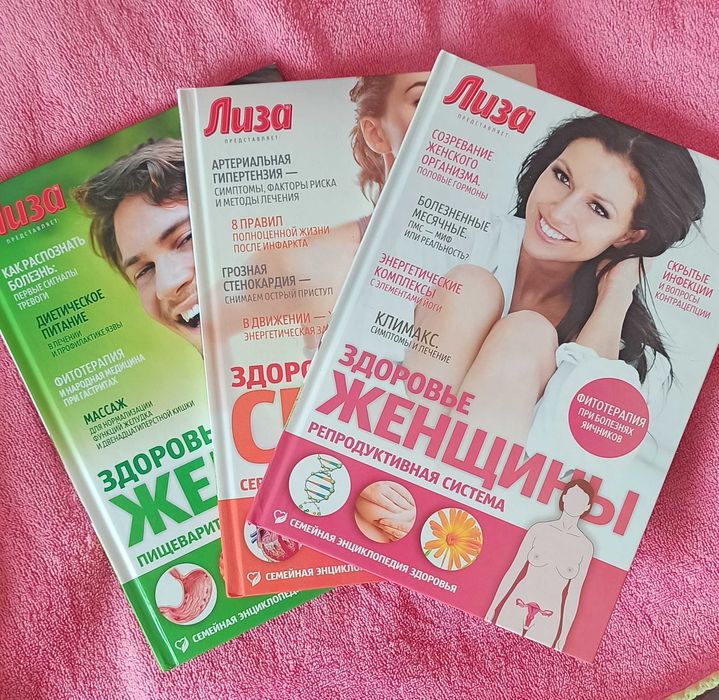 Женское здоровье. Сердце. Желудок