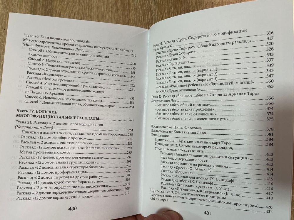 Таро.Полное руководство по чтению карт.Расклады на картах таро: 230 грн ...