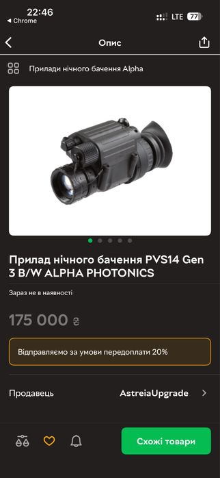 pvs-14 gen 3 продам або обміняю