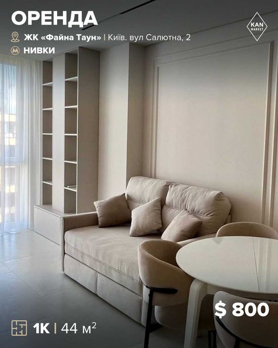 Довгострокова оренда 1к квартири 44 м² в ЖК Файна Таун!