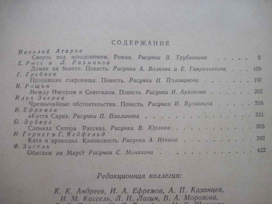 Мир приключений. Альманах №3. Детлит Просвещения РСФСР 1957