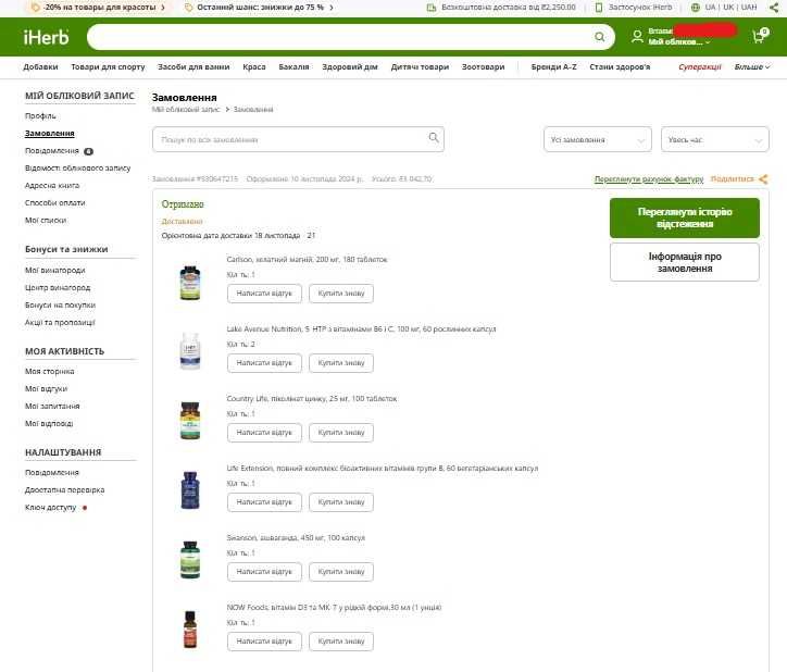 Вітаміни iHerb Товари для здоров'я із США