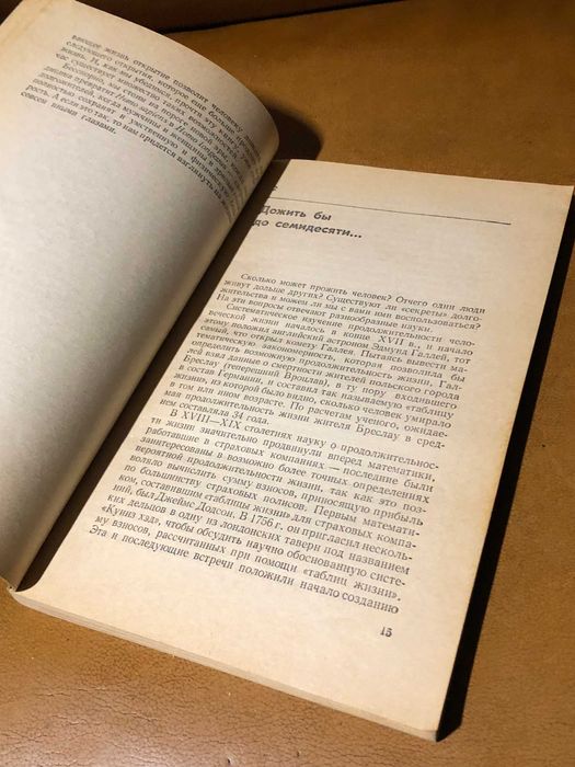 | Да сгинет смерть! | Победа над старением и продление человеческой  |