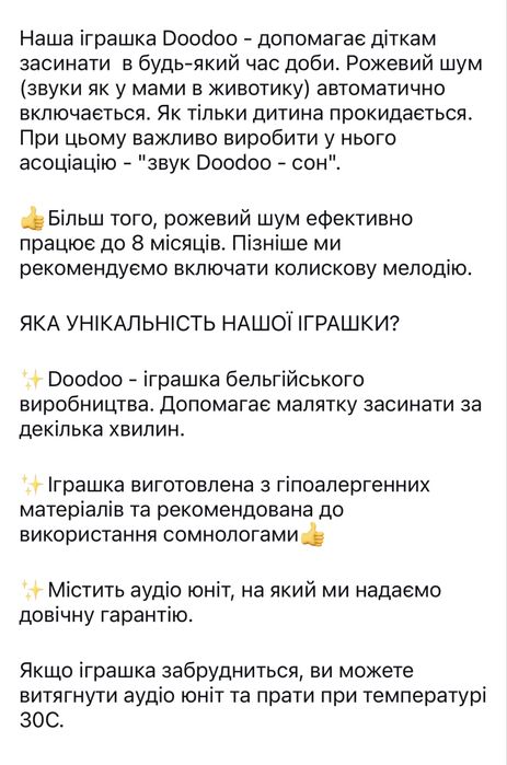 Іграшка для сну Doodoo