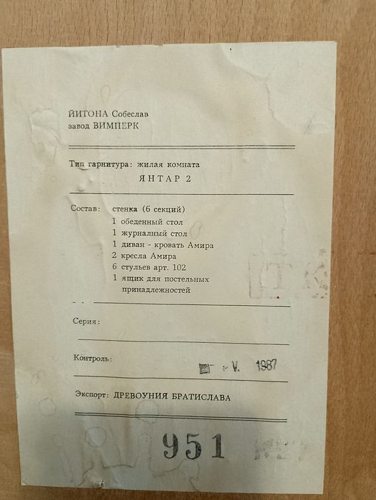 Итона Собеслав винтажное кресло