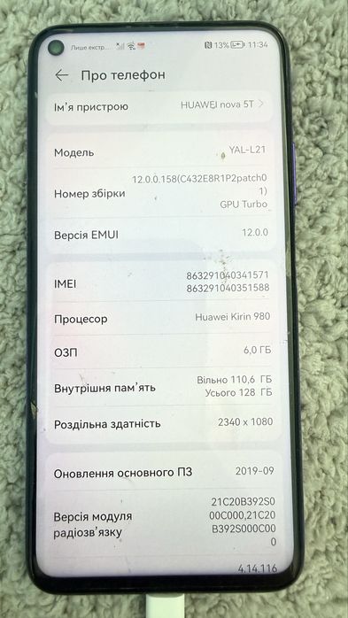 Хуавей нова  5 Т