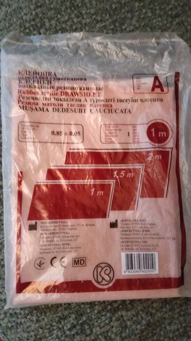 Клеенка Киевгума подкладная резинотканевая 1м * 0,85м.