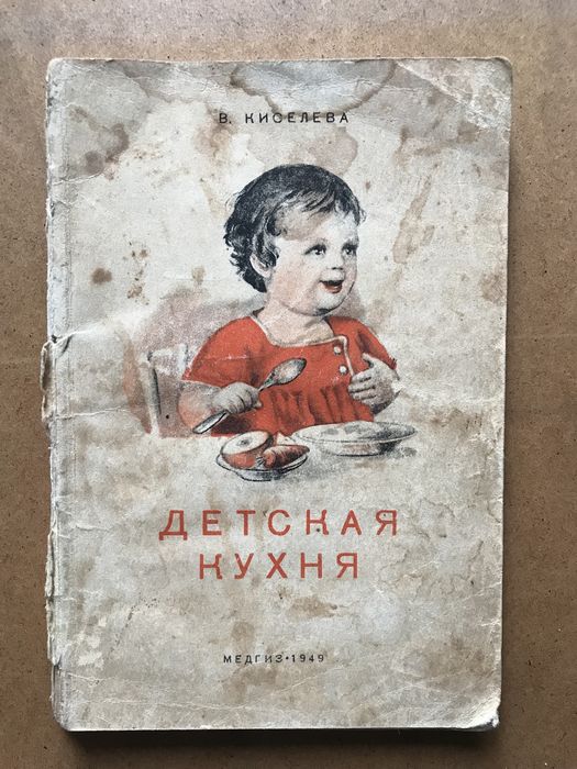 Детская кухня. 1949 г.