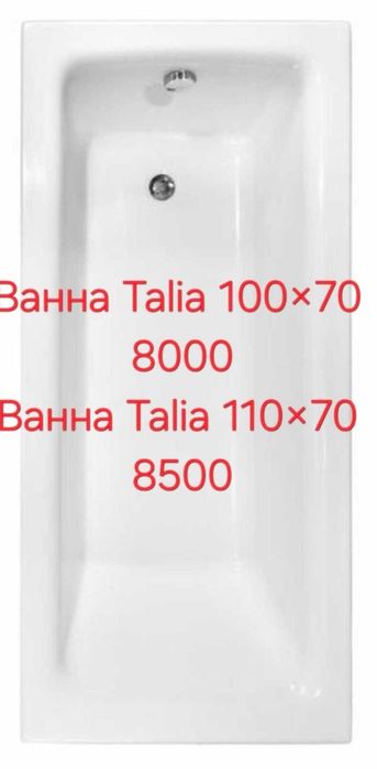Ванни акрилові та сталеві 100-70, 105-70, 110-70, 120-70, 130-70, 150-70, 160-70, 170-70, 190-80см