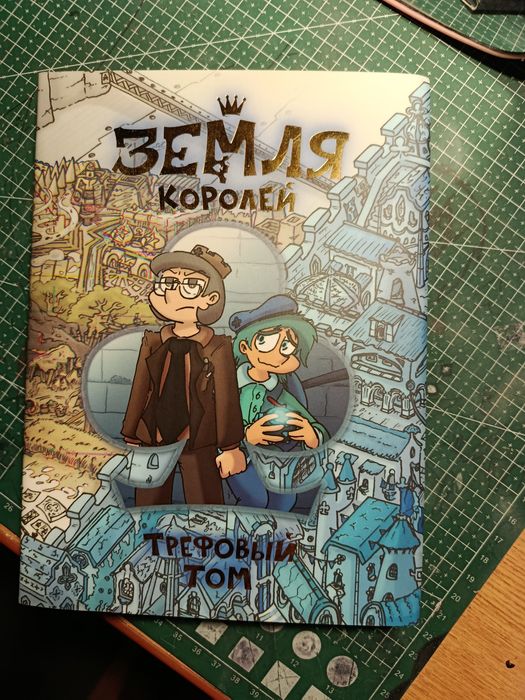 Комикс 13 карт "Земля королей"