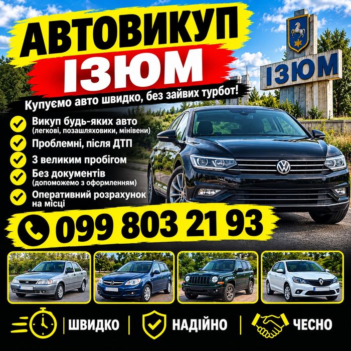 Автовикуп  Харків та Харківська область