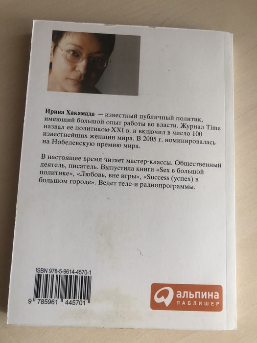 "Дао жизни. Мастер-класс от убежденного индивидуалиста." - Хакамада