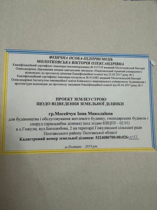 Земельна ділянка с.Гожули