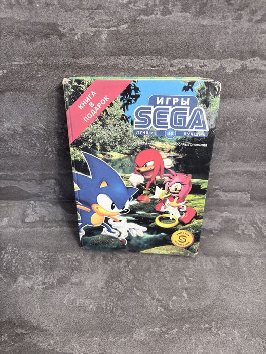 Книга з кодами та паролями SEGA більше 300 сторінок