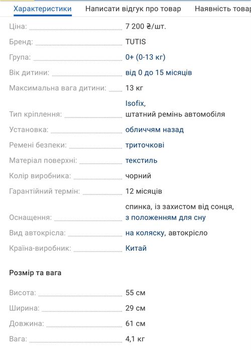 Дитяча автолюлька Тутіс