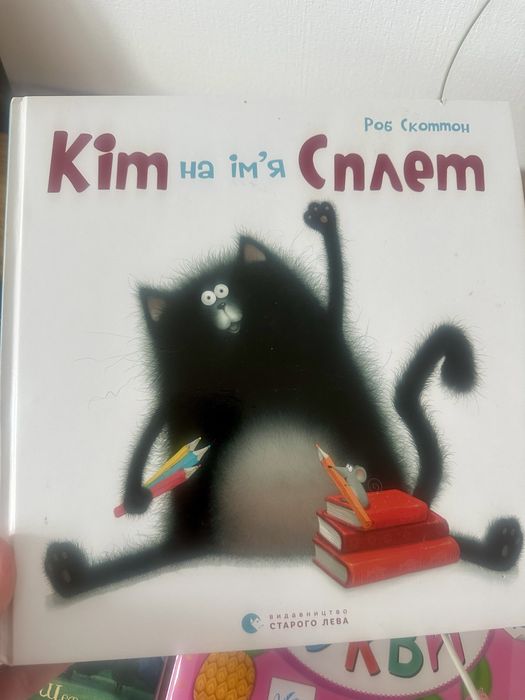 Кіт на ім'я Сплет