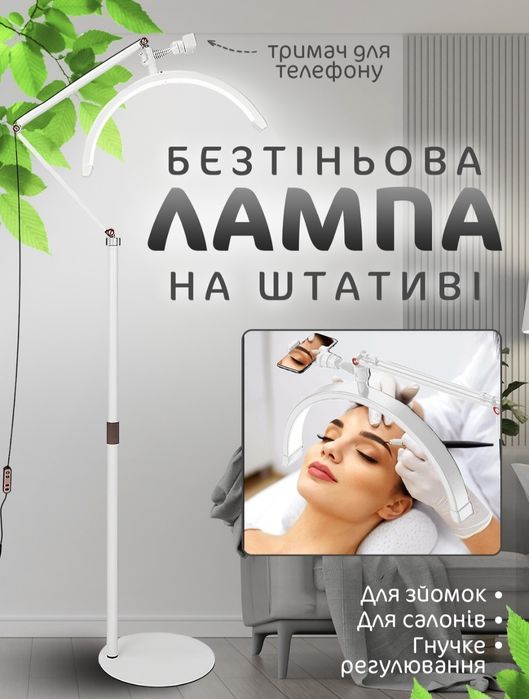 Лампа для нарощення вій